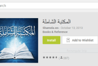 Maktabah Syamilah APK